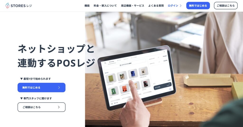 STORESレジ