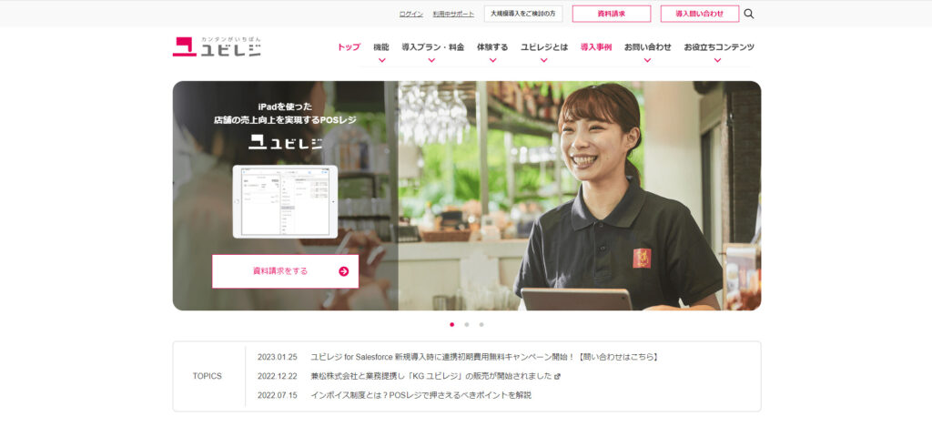 ユビレジ