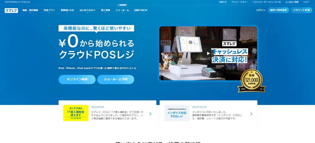 スマレジ