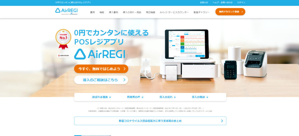 Airレジ