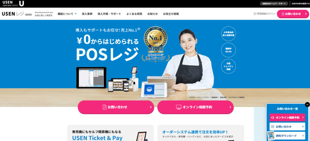 Uレジ