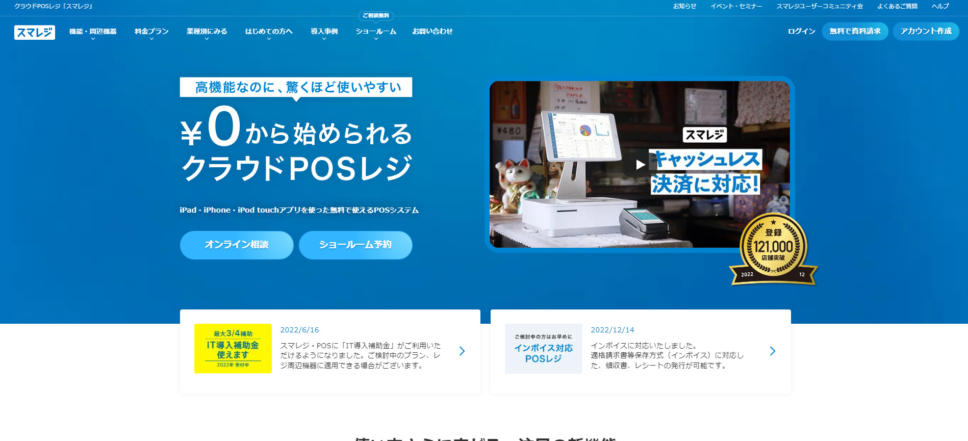 スマレジ