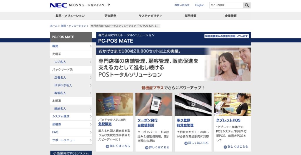 PC-POS MATE