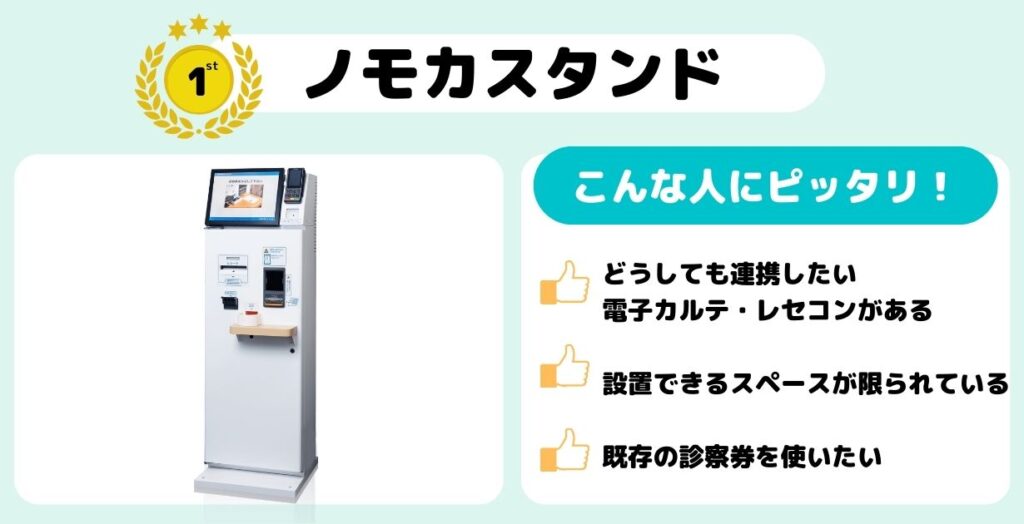 ノモカスタンド