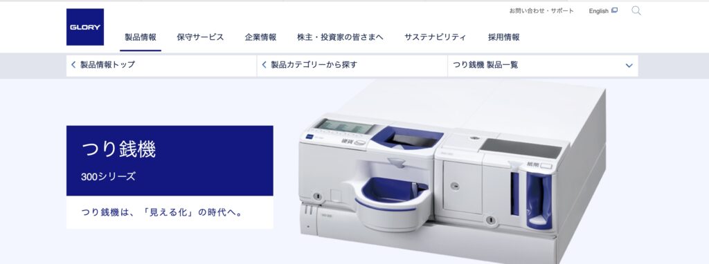 グローリー300