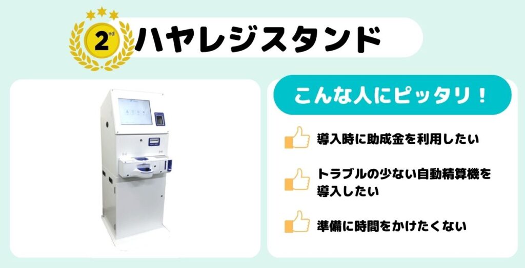 ハヤレジスタンド