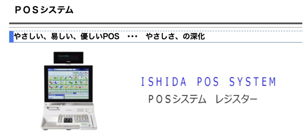 POSシステム　iSP-1230