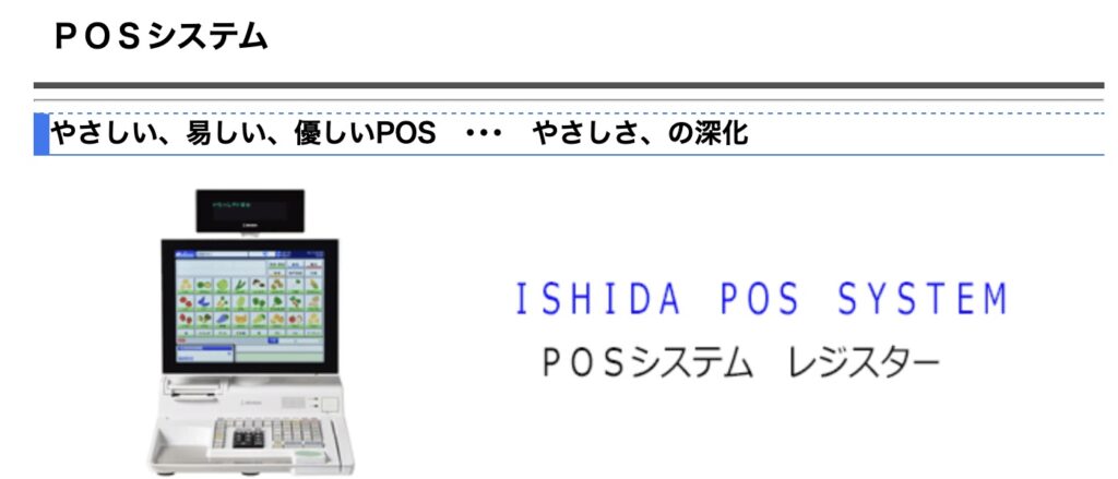 POSシステム iSP-1230