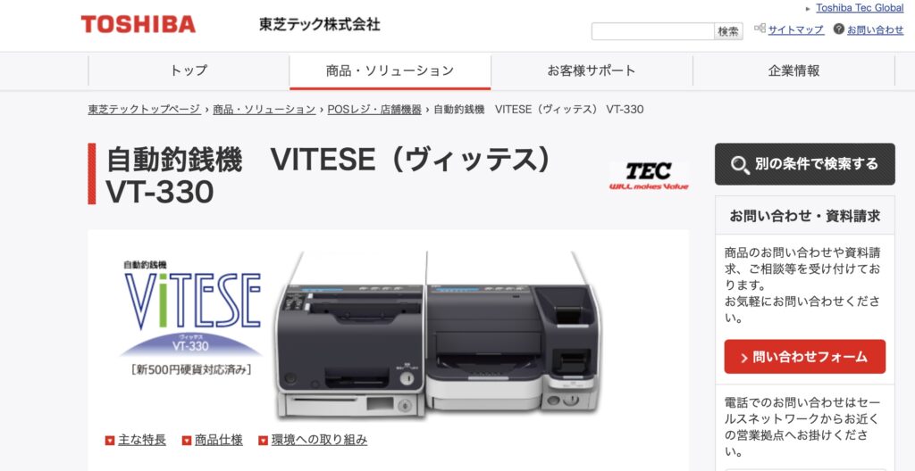 VITESE(ヴィッテス)