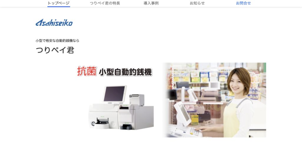 つりペイ君