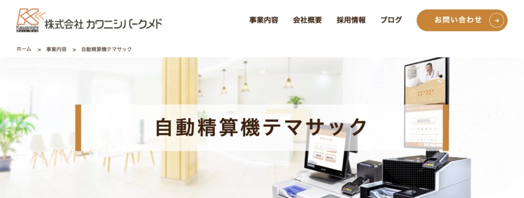 テマサックpro