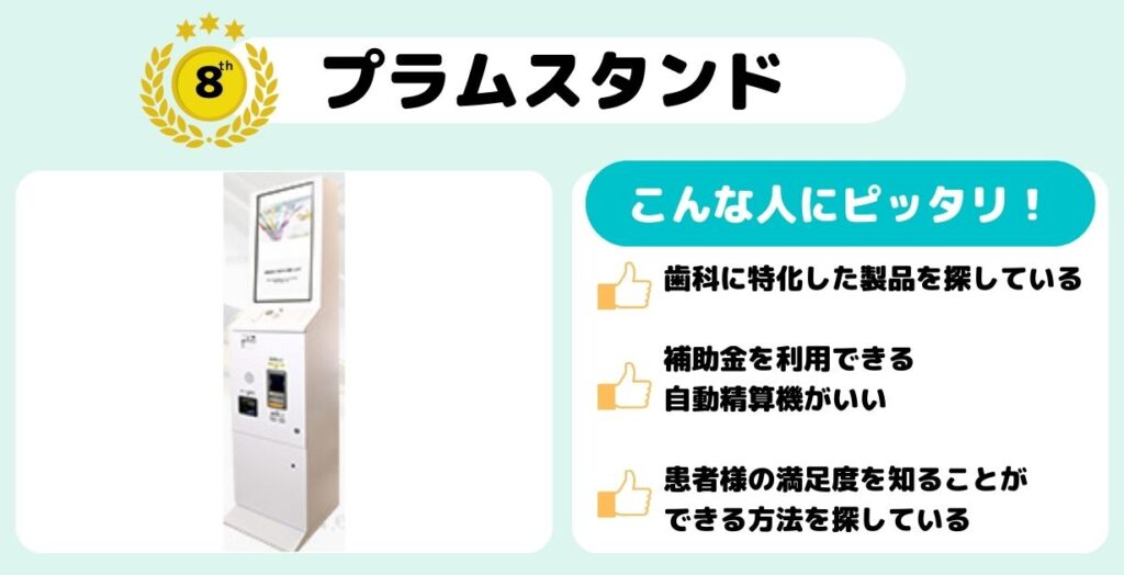 プラムスタンド