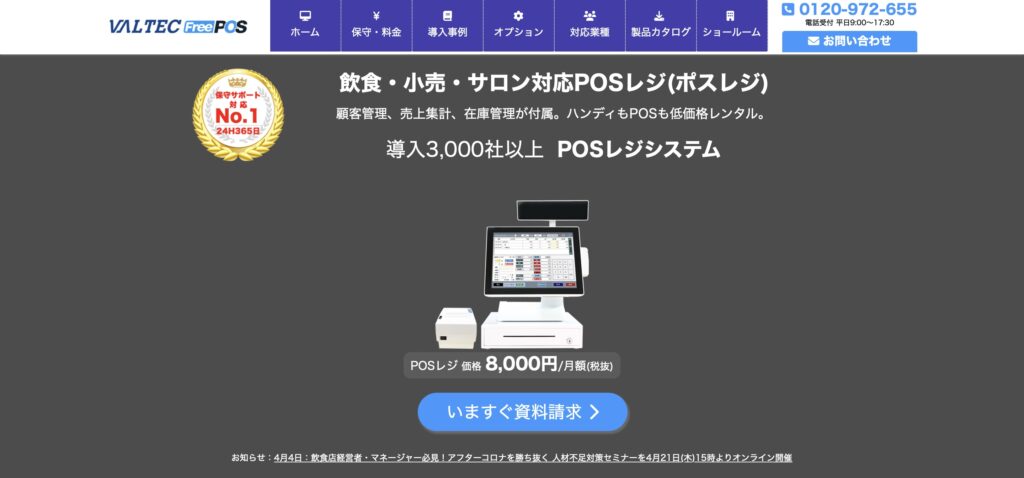 Free POSセミセルフレジ