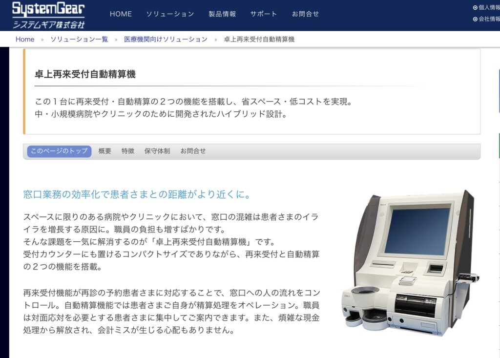 卓上再来受付自動精算機