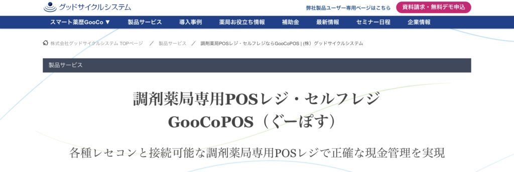 GooCoPOS