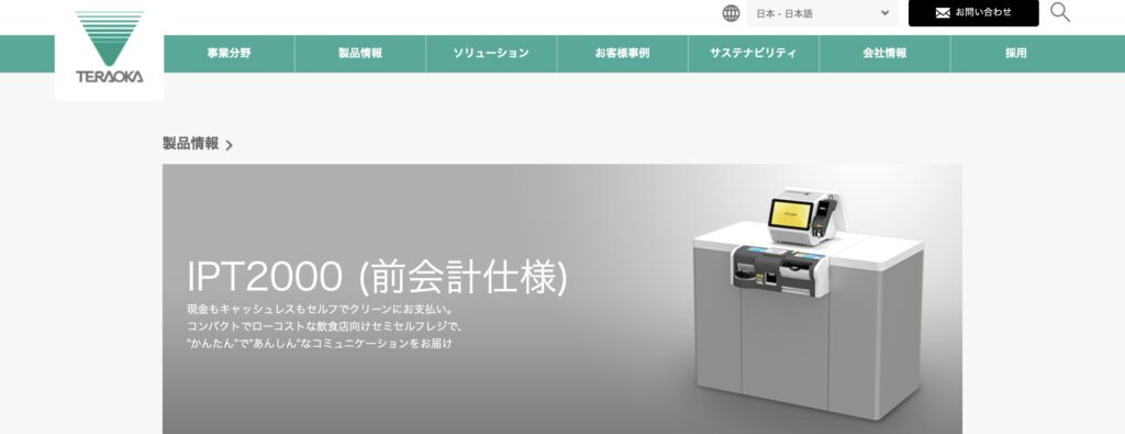 IPT2000(前会計仕様)|株式会社 寺岡精工