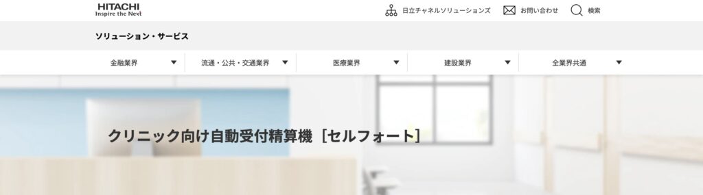 自動受付精算機