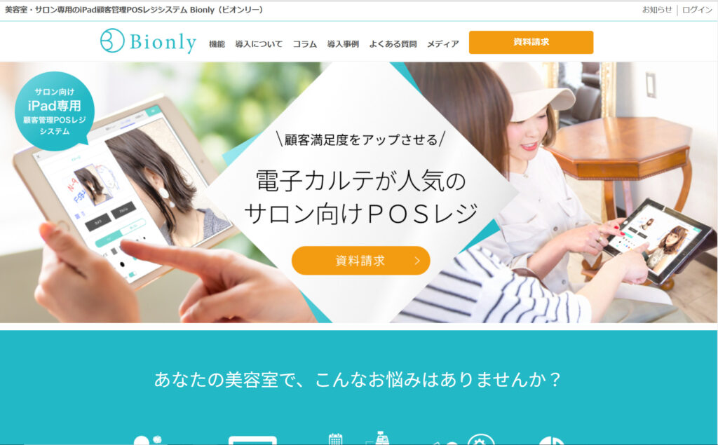 Bionly(ビオンリー)