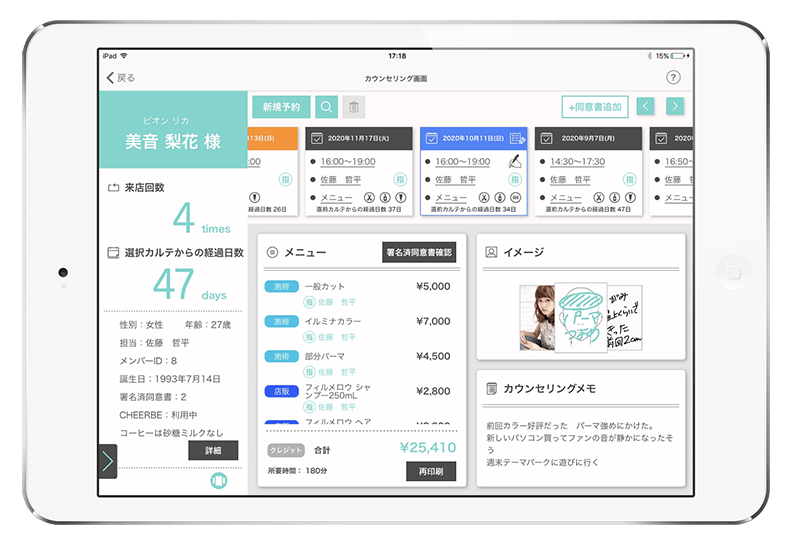 ビオンリーの顧客管理画面