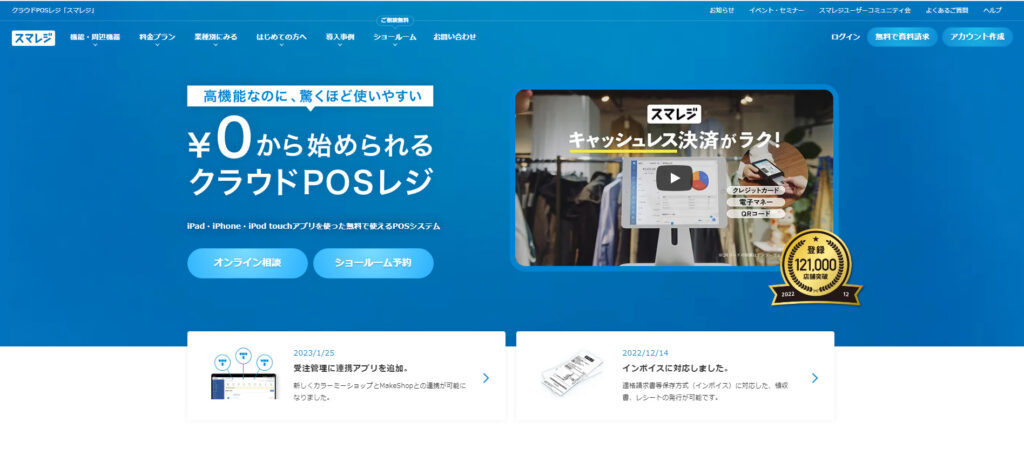 スマレジ