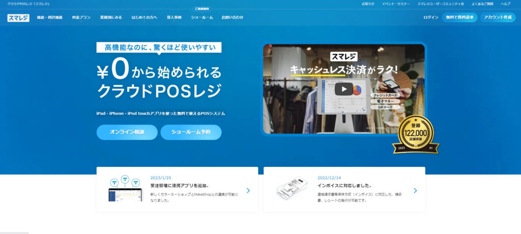 スマレジ