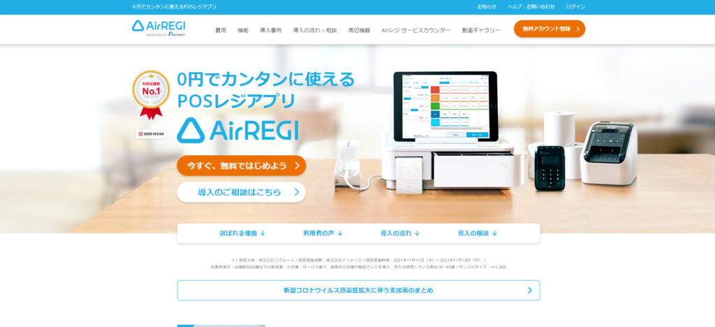 エアレジ